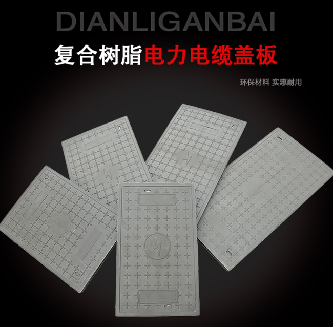 可克达拉树脂复合电力盖板展示